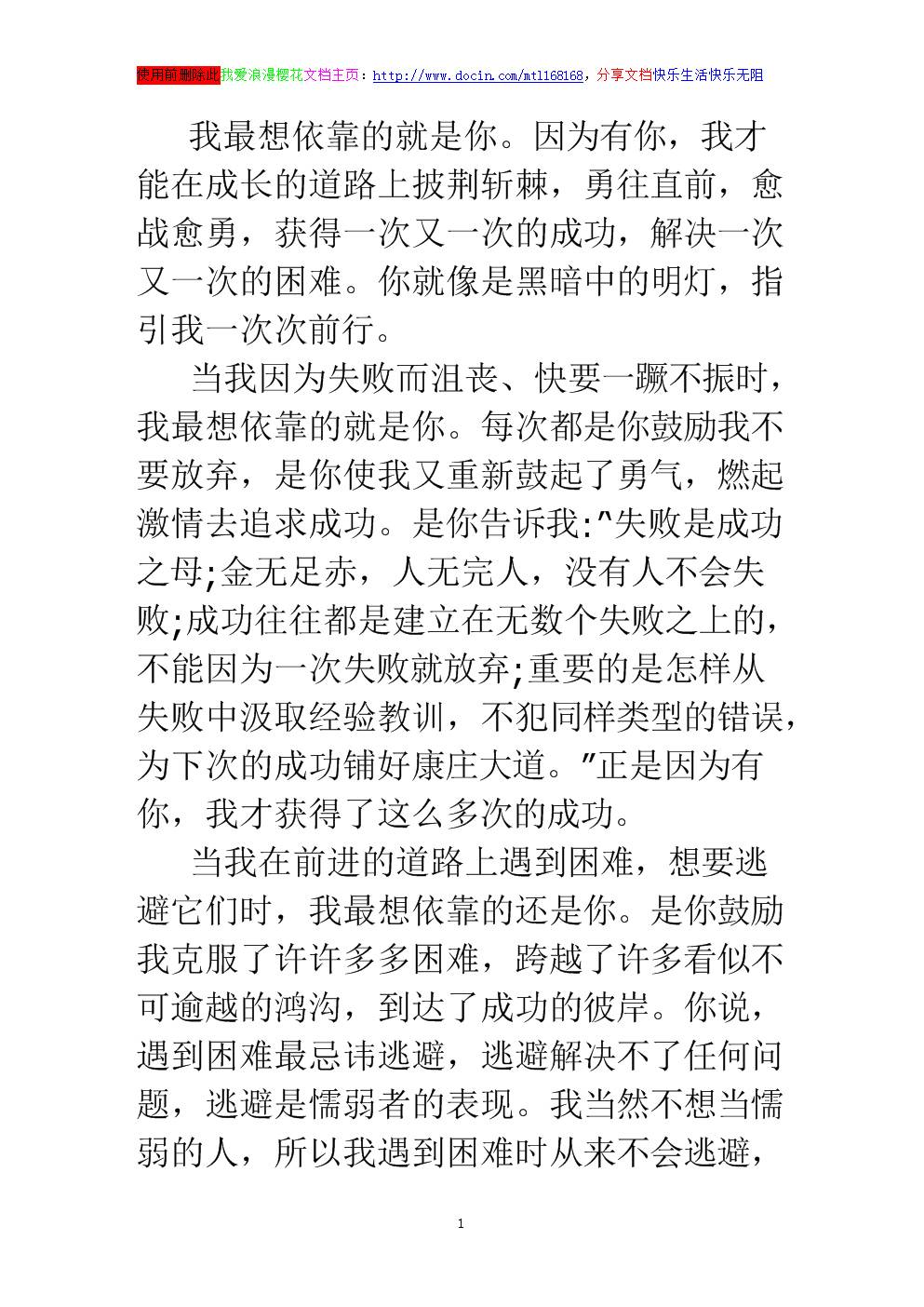 我想依靠你_750字
