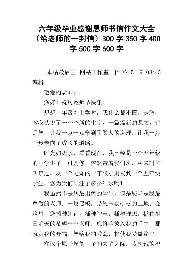四年级信件组成：给老师的一封信_400字