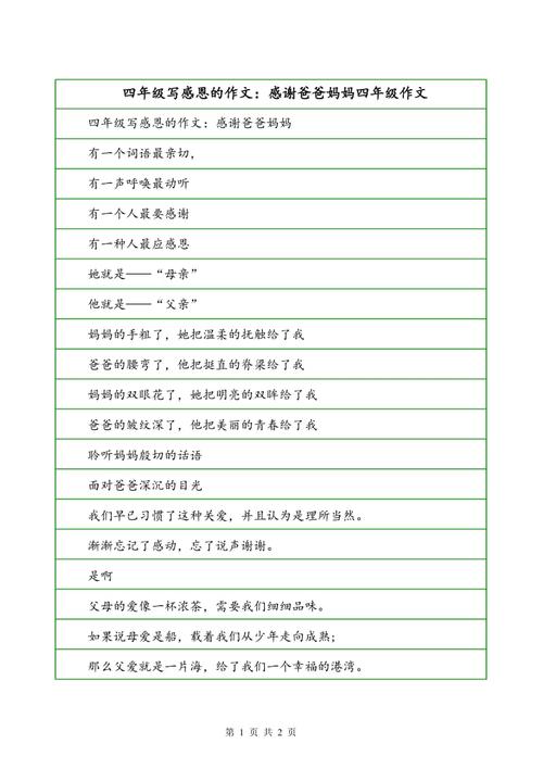 四年级信件组成：给妈妈和爸爸的信_600字