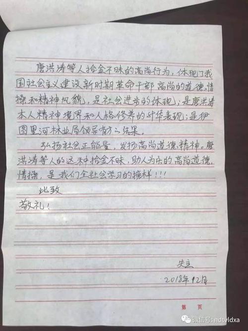雷风叔叔的一封信（四年级）_650字