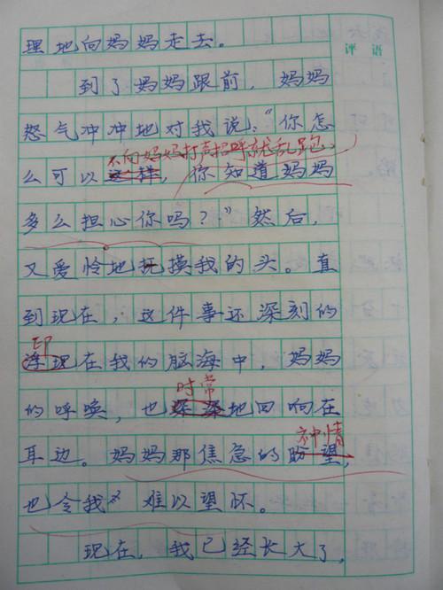 马虎，我_150字