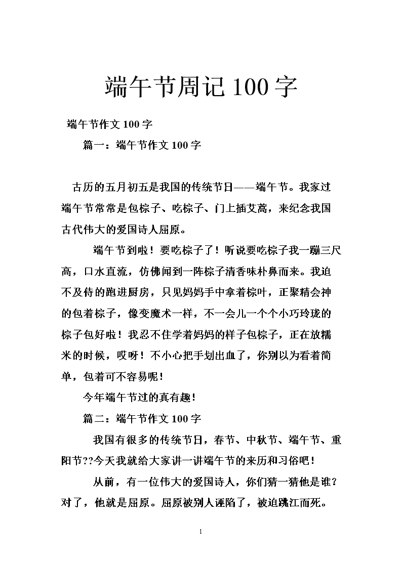 龙舟节_100字