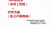 阅读“365夜总会”是_450字的感觉