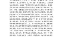 2019口腔医学暑假见习报告四_1500字