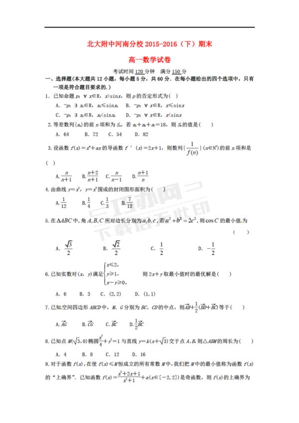 北京大学附属中学河南司2015-2016八年级每月考试