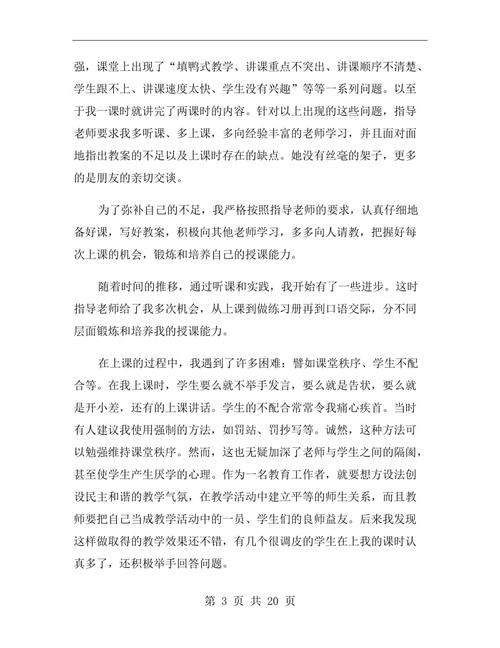 夏季大学护理传统报告（4）_2000字