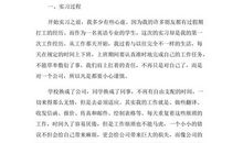 大学毕业生的个人实习报告六_1200字