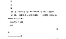 2019口腔医学暑假见习报告二_900字
