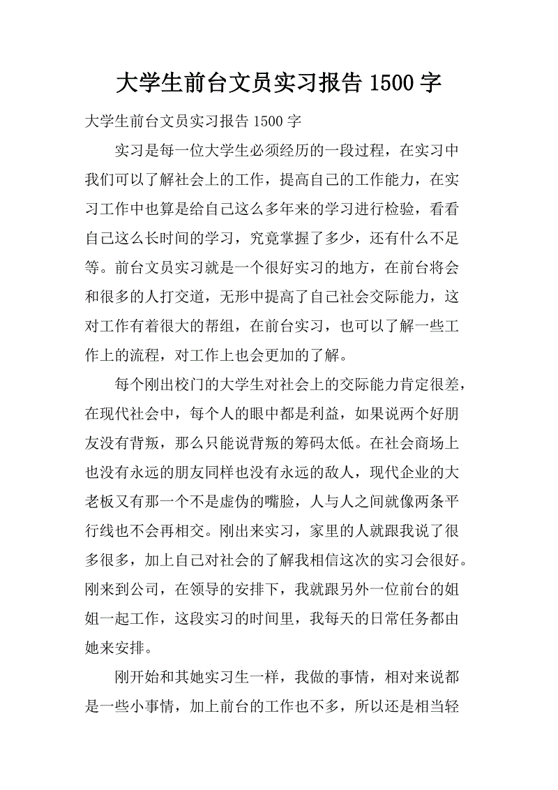 夏季大学护理传统报告（3）_1500字