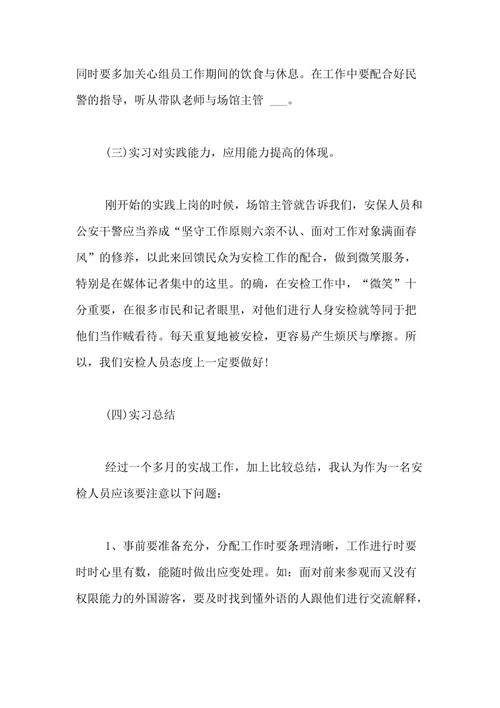 TCM实习报告_2000字