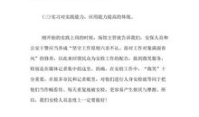 中医实习报告_2000字