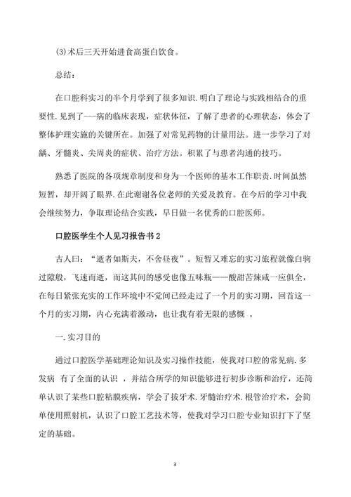 2019口腔医学夏季各种实习生报告三_1500字
