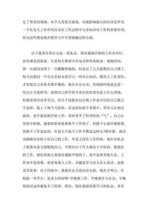 TCM实习报告2_900字