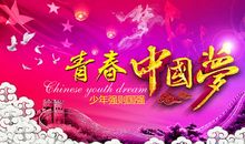 美丽中国,我的梦_1500字