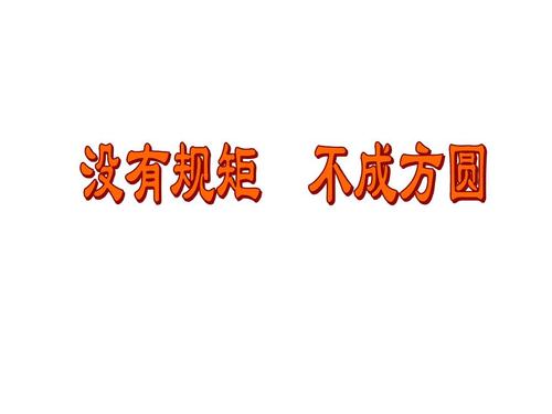 没有规则，不是方形的_1000字