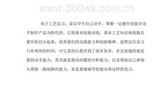 电子工艺实习报告_700字
