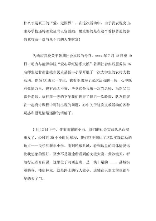 夏季大学护理实习报告（2）_1500字