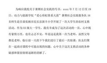 暑假大学护理实习报告（二）_1500字