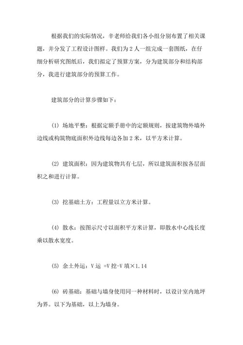 实习报告_3000字