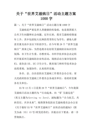 我们有艾滋病_1000字