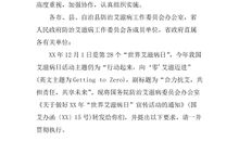 我们与艾滋病_1000字