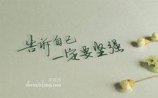 生活告诉我，人们必须坚强_750字