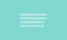 我是个不想明天的女孩_750字