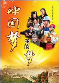 中国梦，我的梦想演讲_1200字