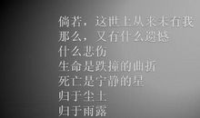 生命的绝唱_800字