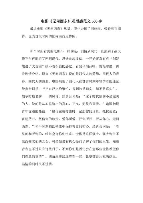 欣赏生活_600字