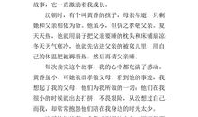 感动心灵之约_600字