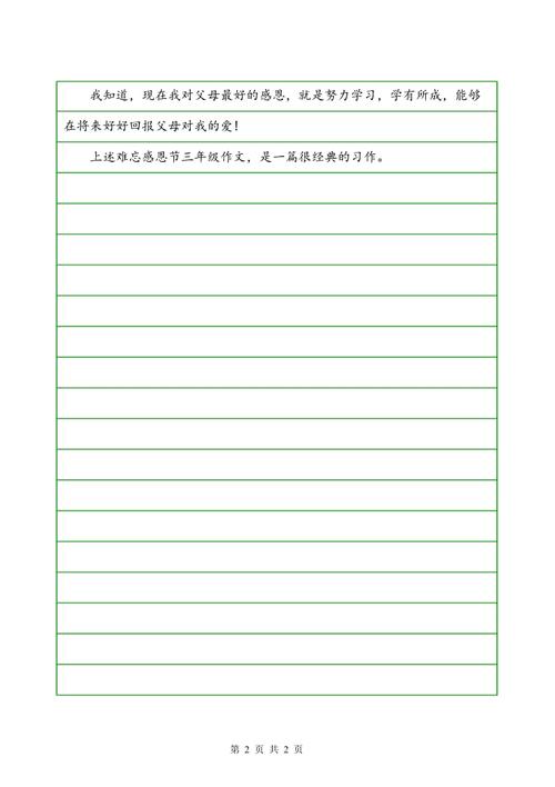 渲染父母_700字