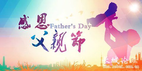 在父亲节的组成：学会感激，提倡孝虔_800字
