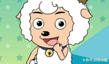 《喜羊羊与灰太郎》，你心中的主角是？_1500字