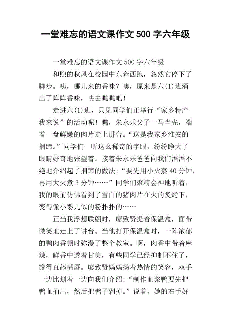 一个难忘的数学类_750字