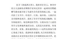 读书的快乐_500字