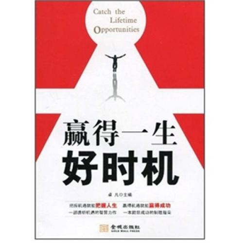 掌握机会_900字