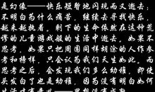 思考快乐_800字