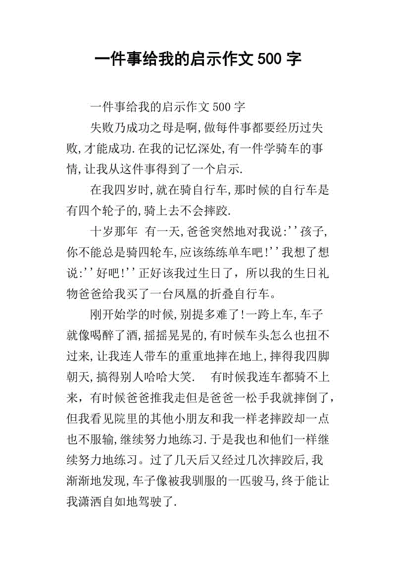 鸟的启示_500字