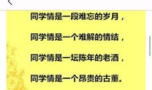 难忘同学_1200字