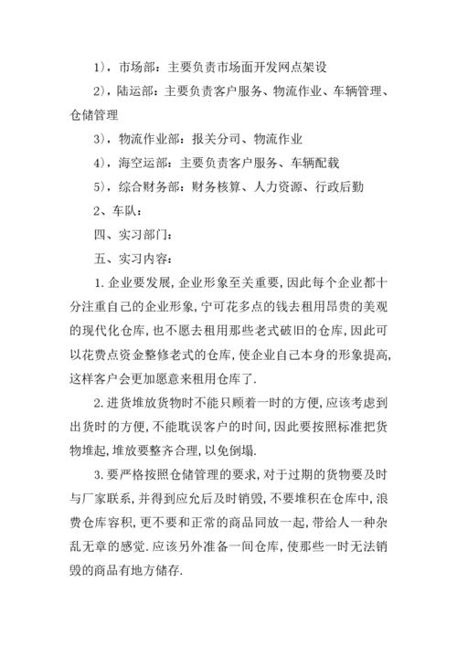 大学生的实习体验例外例外情况（2）