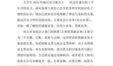 2018精编银行实习心得体会（二）