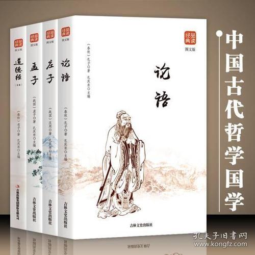 孔子的哲学
