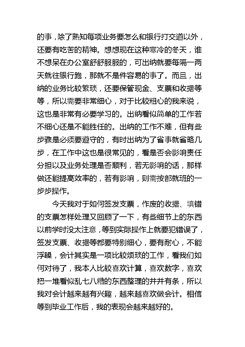 会计实习体验精华精华精华（3）