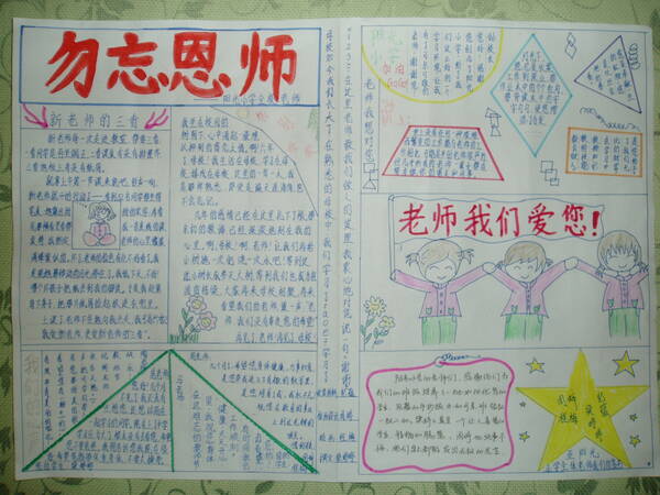 教师节手写报纸（1）_20字
