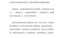 物流实习试用期工作总结范文