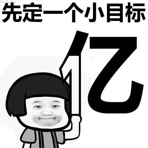 目标的构成：实现一个小目标_650字