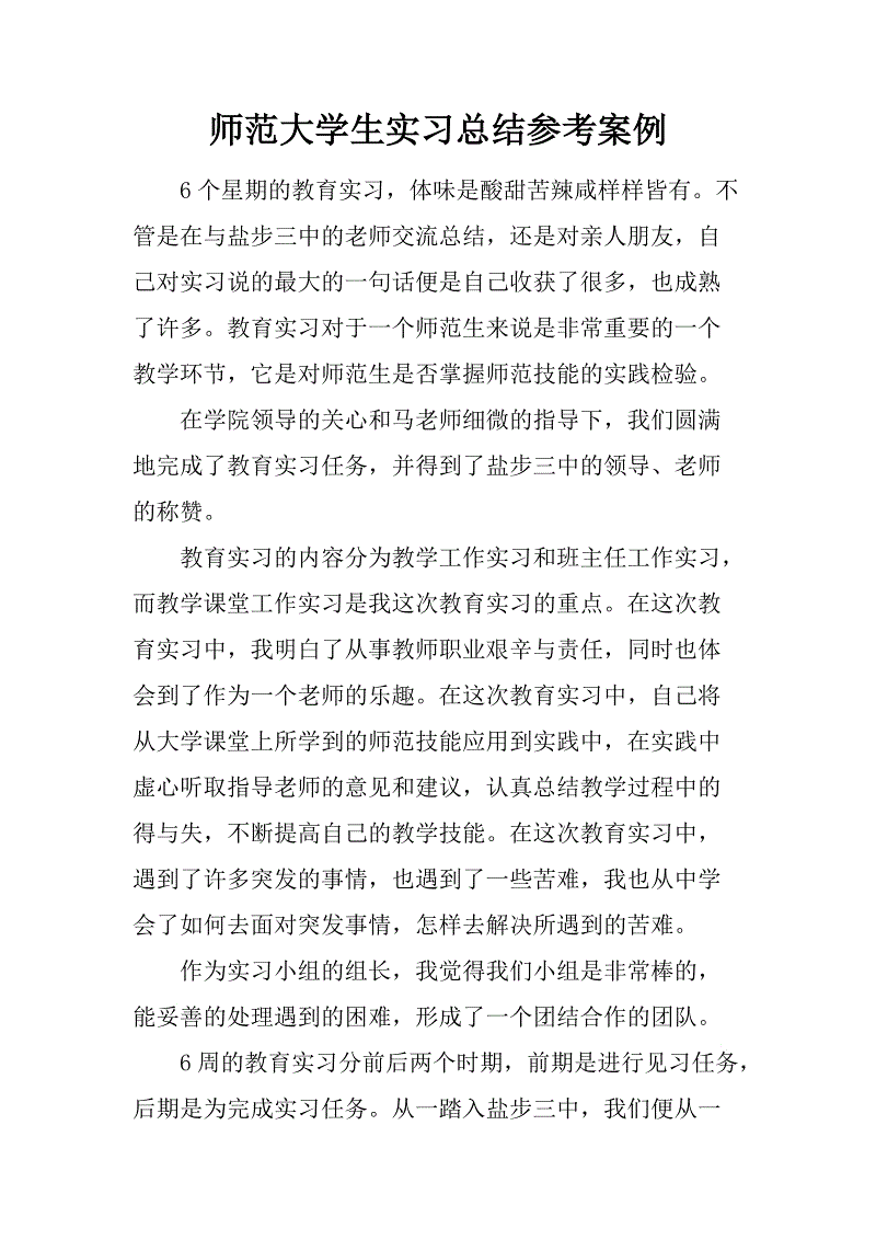 实习摘要（7）