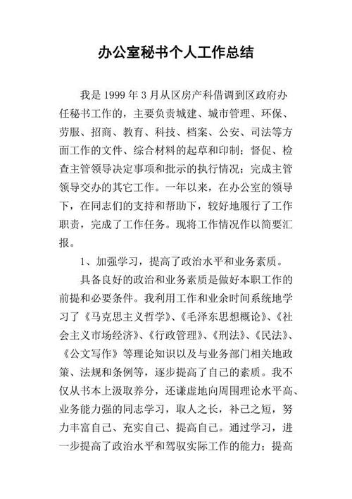 执行秘书个人实习摘要