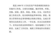 行政秘书个人实习工作总结